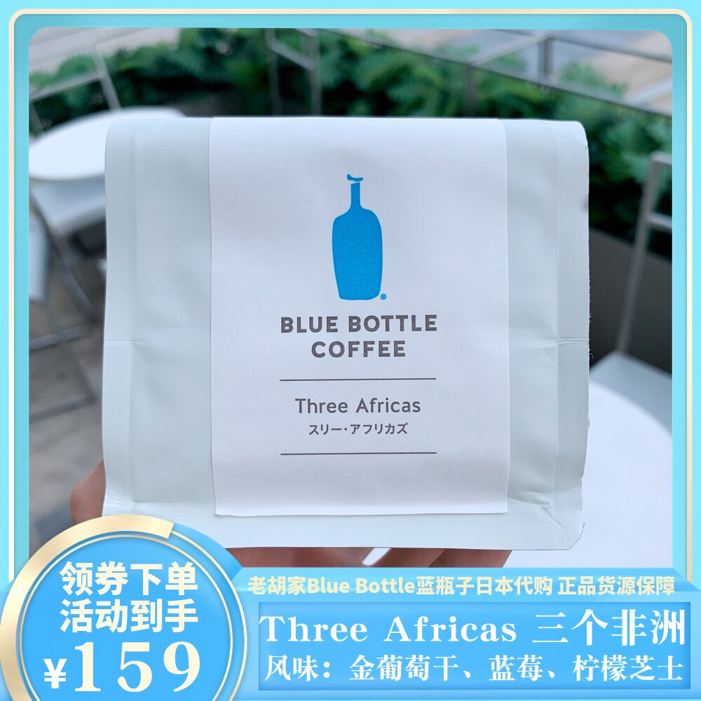 Three African Recommended Cold Extra for Three Africa Blue Bottle Coffee Bean