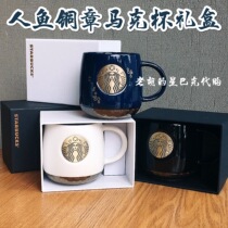 Starbucks Cup classic black and white Mermaid bronze medal mug gift box goddess Cup Deep Sea Mermaid bronze medal gift