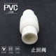 PVC 수도관 피팅 체크 밸브 20253240506375 단방향 밸브 체크 밸브 플라스틱 파이프 피팅