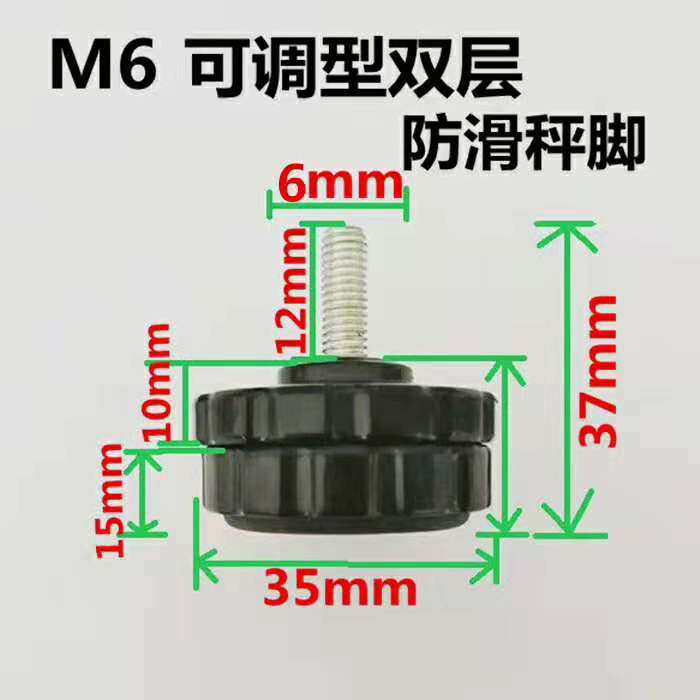 Electronic scale accessories pricing table scale called screw pad support 6mm rubber plastic 30KG double-layer adjustable maintenance