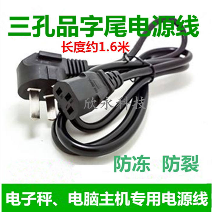 Product suffix power cord three-pin plug pricing scale three-hole charger electronic scale three-pronged special charging cable accessories