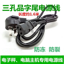 Pindi Tail Power Cord Three-Foot Plug-Denominated Scale Three-Hole Charger Electronic Call Tripods Special Charging Wire Accessories