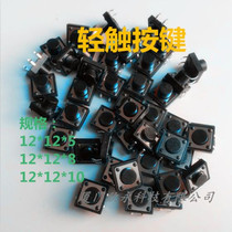 Electronic called accessories light touch switch button steel meter button 12 * 12 Series waterproof scale touch key