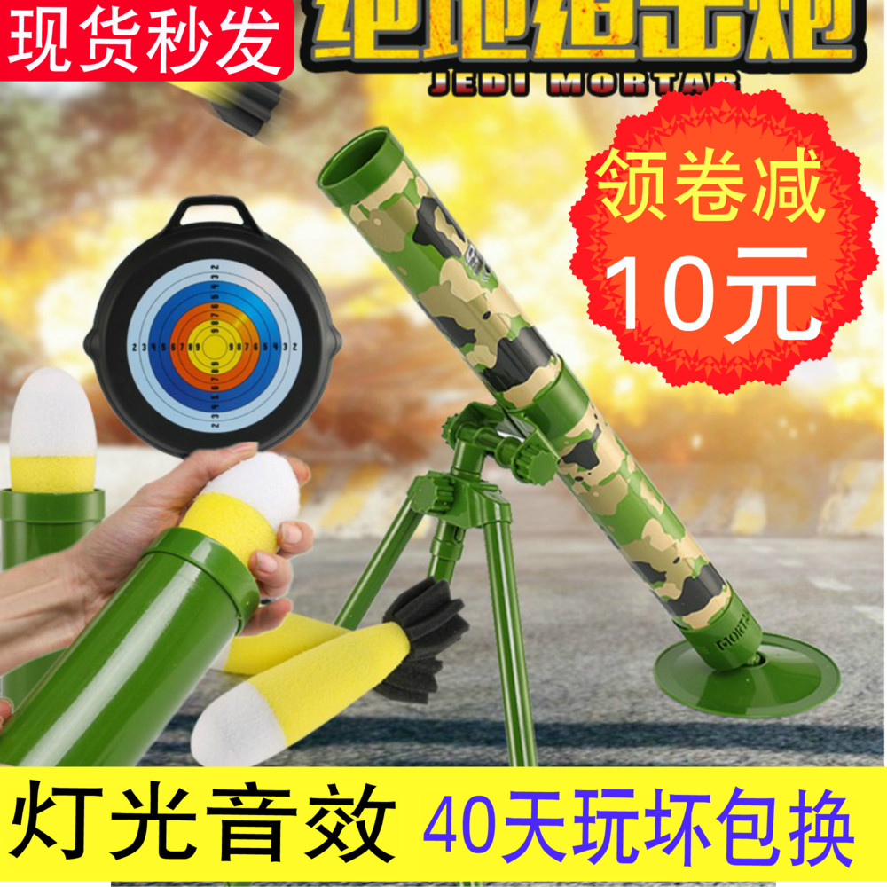 Children's Jedi mortar toy cannon can launch grenade cannonball missile rocket-propelled grenade boy anti-aircraft gun barrel