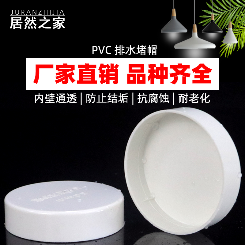 PVC pipe cap flow plug drain plug lid pipe lid stuffy head pipe plug protection cover 50 75110160