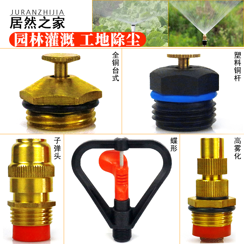 4 Min Copper Sub Warhead High Pressure Agricultural Irrigation Atomization Nozzle Horticulture Lawn Spray Irrigation Garden Forest Greening Cooling Sprinkler