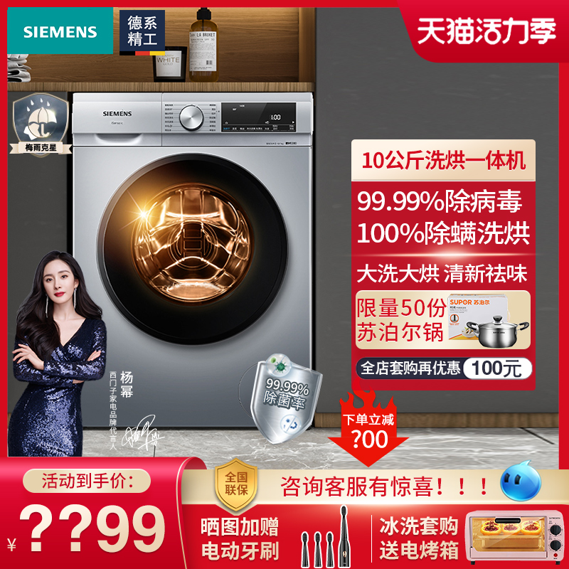 SIEMENS washing machine Household 10kg frequency conversion drum sterilization washing and drying integrated WN54A1X82W