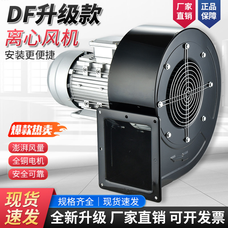 DF Centrifugal Blower 220V Multiwing draught fan mute high temperature resistant blower industrial blower small 380V-Taobao