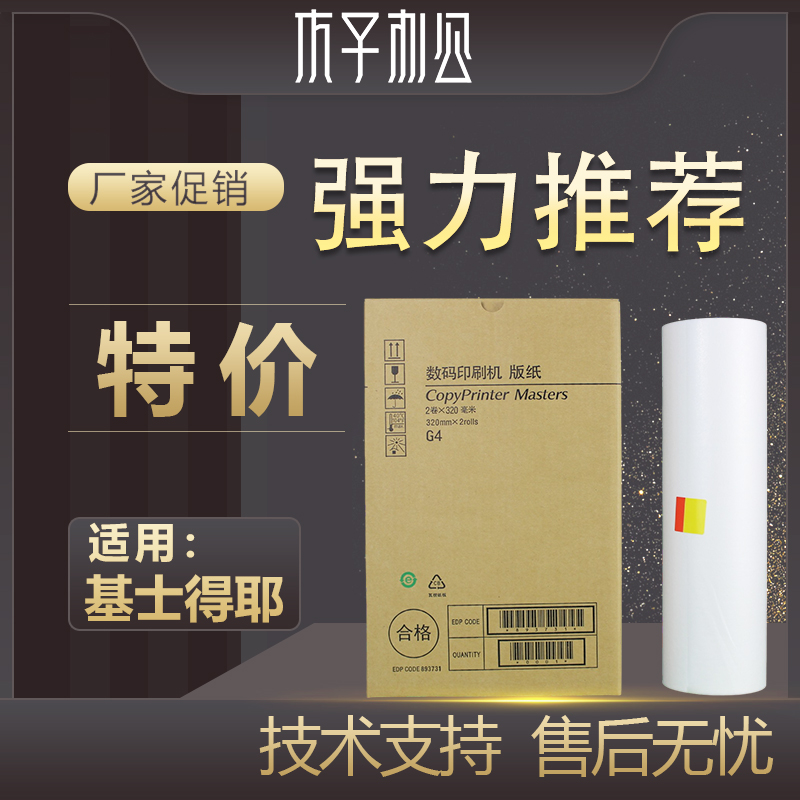 Suitable for G4 edition paper CP5428C CP5438C JP3800 3810 speed printing machine plate paper