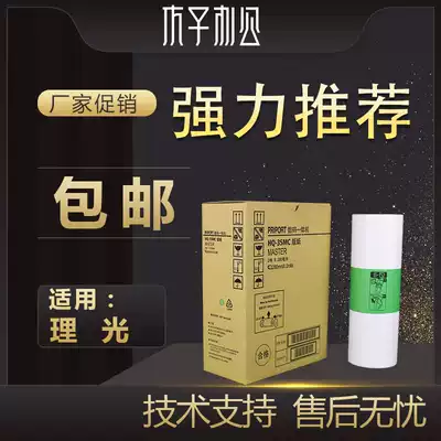 Suitable for Ricoh HQ-35MC plate paper HQ35 HQ-35 DD4440C DX4446C DX4443C