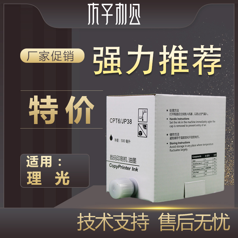 Suitable Ricoh JP38 CPT6 ink JP-38 JP2810 JP3810 CP5435 CP5438 ink