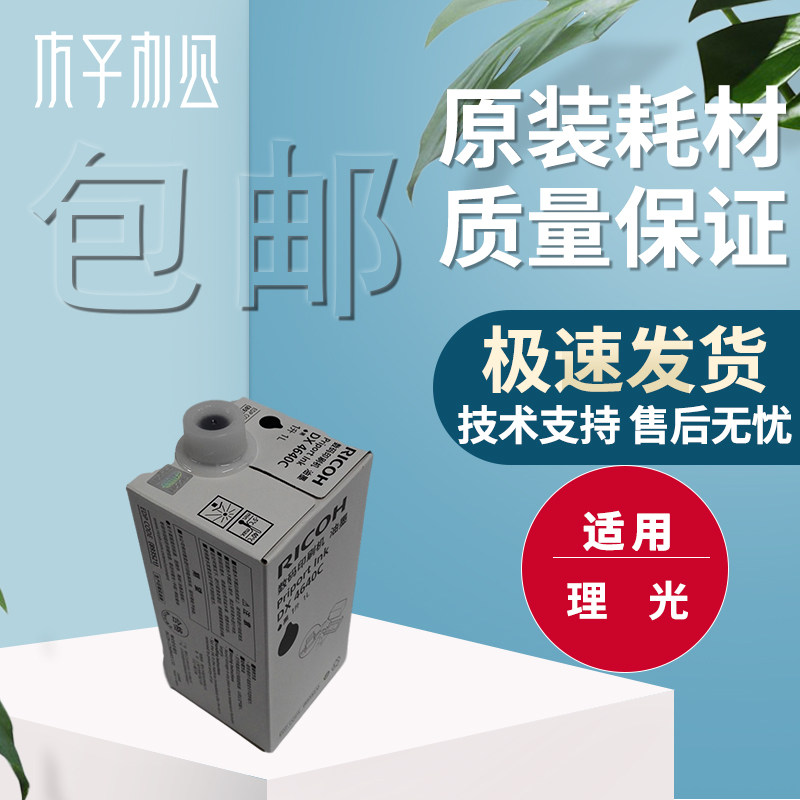 Original Ricoh 4640 ink DX4640D CP6340D ink