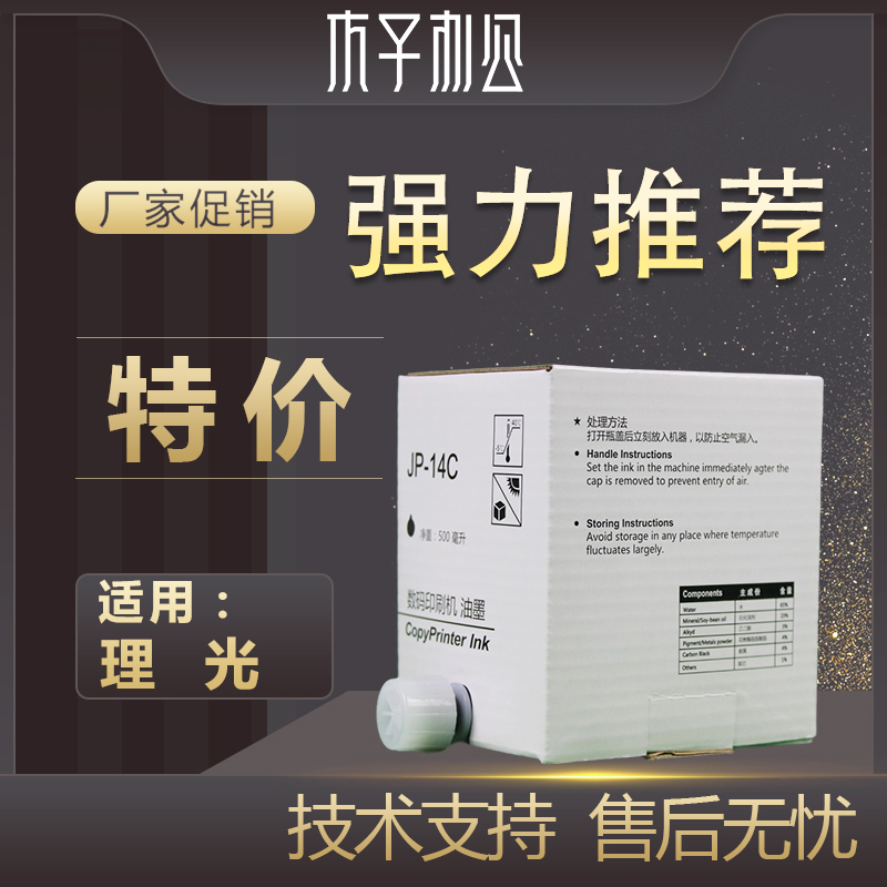 Suitable for Ricoh JP14 ink JP-14 JP785 DX3440 CP6200 CP6300 ink