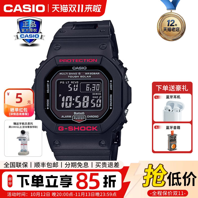 Casio Watch for Men, Same Model as Shan Zai, G-Shock Solar-Powered Small Square Sports Electronic Watch Gw-B5600Hr-1