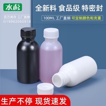 Metasequoia packaging thick 100ml ml plastic bottle transparent solvent bottle liquid separate bottle fragrance bottle sample bottle
