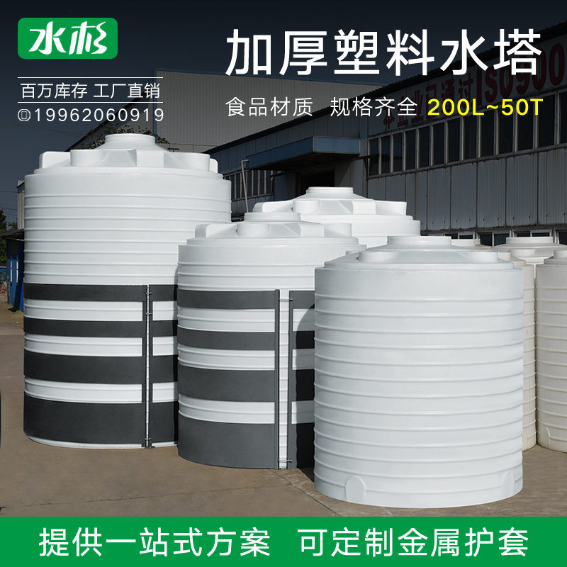 Plastic water tower water storage tank water storage tank beef tendon bucket storage water 1 2 3 5 10 30-50 tons mixing barrel septic tank