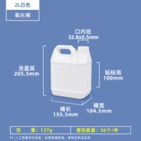 [氟化桶2L]