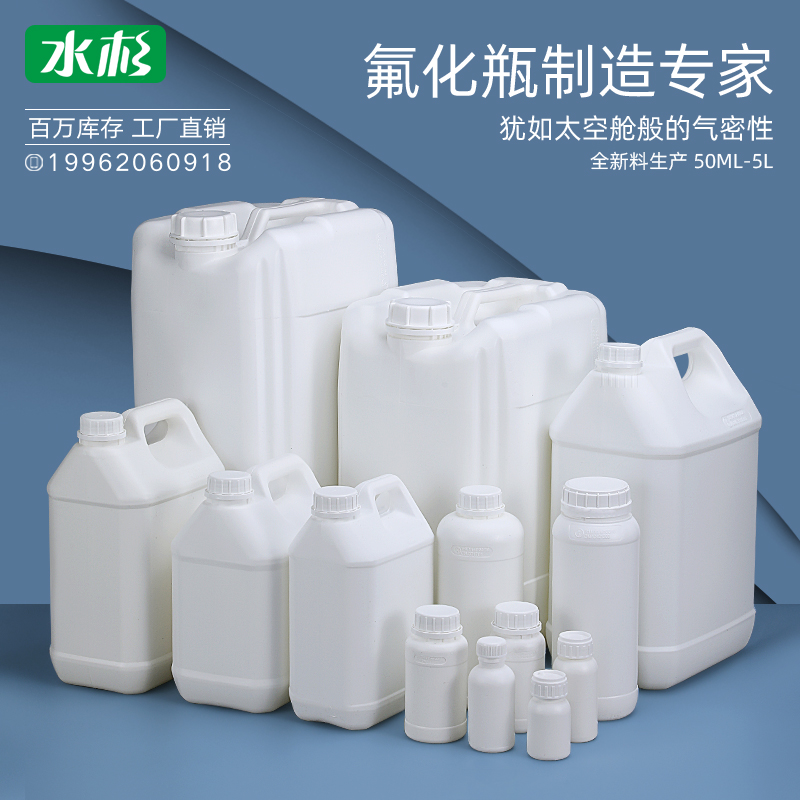 Plastic fluorinated bottle chemical bottle liquid packaging bottle impermeable organic solvent fluoridation barrel sealed bottle pesticide bottle