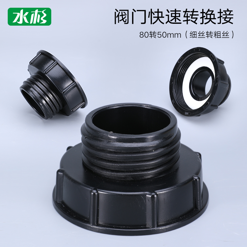 Metasequoia packaging ton barrel fittings 80 to 50 adapter fine thread to thick thread 3 inch to 2 inch valve adapter