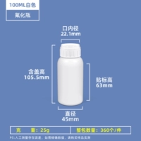 [100ml氟化瓶-大口款（2个）]