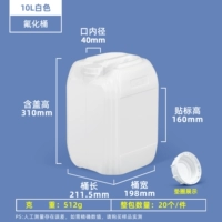 [10L堆码氟化桶]