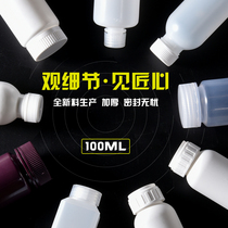 Metasequoia thick plastic bottle 100ml ml g sample bottle liquid reagent bottle packaging color paste bottle alcohol bottle
