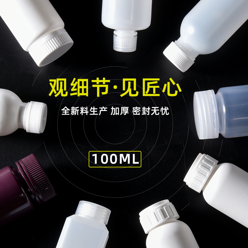 Metasequoia thickened plastic bottle 100ml ml g sample bottle liquid reagent bottle packaging color paste bottle alcohol sub-bottling