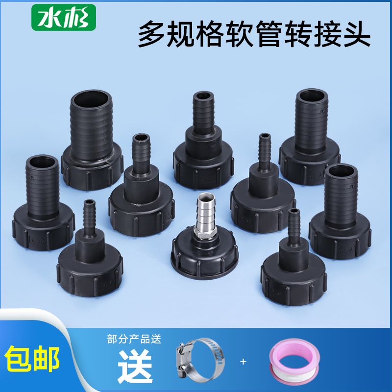 Ton barrel valve conversion joint plastic valve fittings fittings diameter quick adapter 6 minutes 1 inch 1.5 inches 2 inches