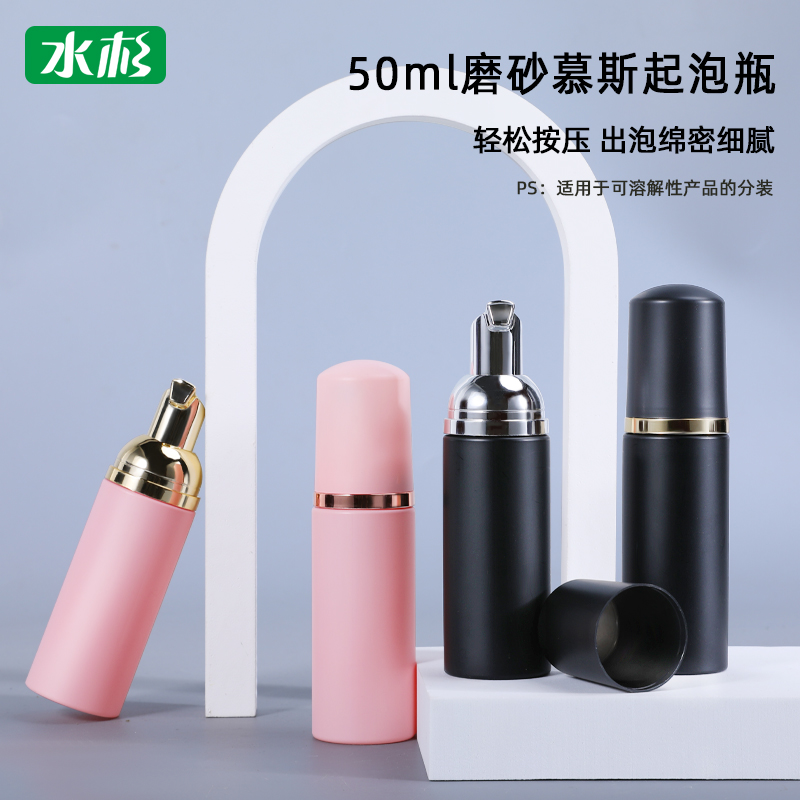 Portable lotion bottle mousse foam foaming bottle press-type household sub-bottling facial cleanser shower gel foaming bottle