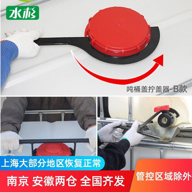 Water Cedar Spot Ibc Tons Barrel Valve Loading And Unloading Tool DN50 Ball Valve Butterfly Valve Wrench Ton Lid Screwing Lid