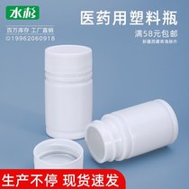 Thickened plastic medicine bottle 20g solid capsule powder tablet empty bottle medical fish medicine bottle