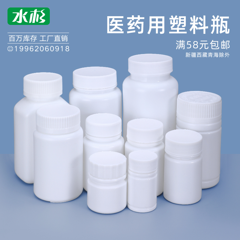 High Quality Plastic Bottle Sealed Bottle 100g Medical Traditional Chinese Medicine Capsule Powder bottle Tablet Empty Bottle Fish Medicine Split empty bottle