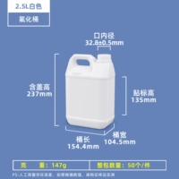 [氟化桶2.5L]