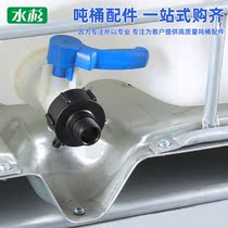 Metasequoia ton barrel valve outer wire adapter accessories 2 inch variable 6 minutes outer diameter plastic inner wire connector filament variable diameter head