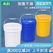 Food grade plastic bucket Plastic bucket Oil bucket Glue paint ink chemical bucket 20L liters kg kg disinfectant bucket