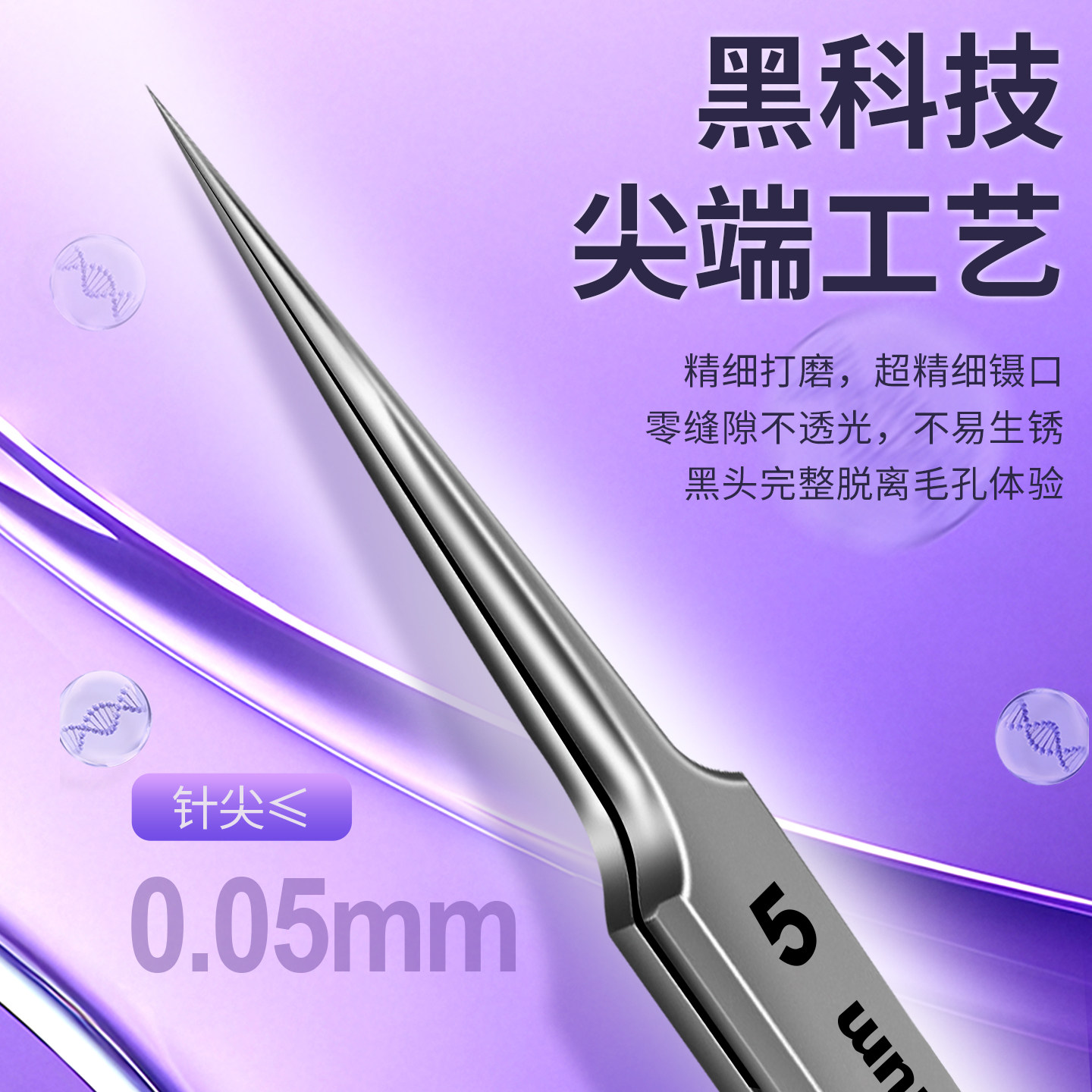 钛合金细胞夹:精准处理毛孔微结构的终极工具_化妆_淘宝美妆网