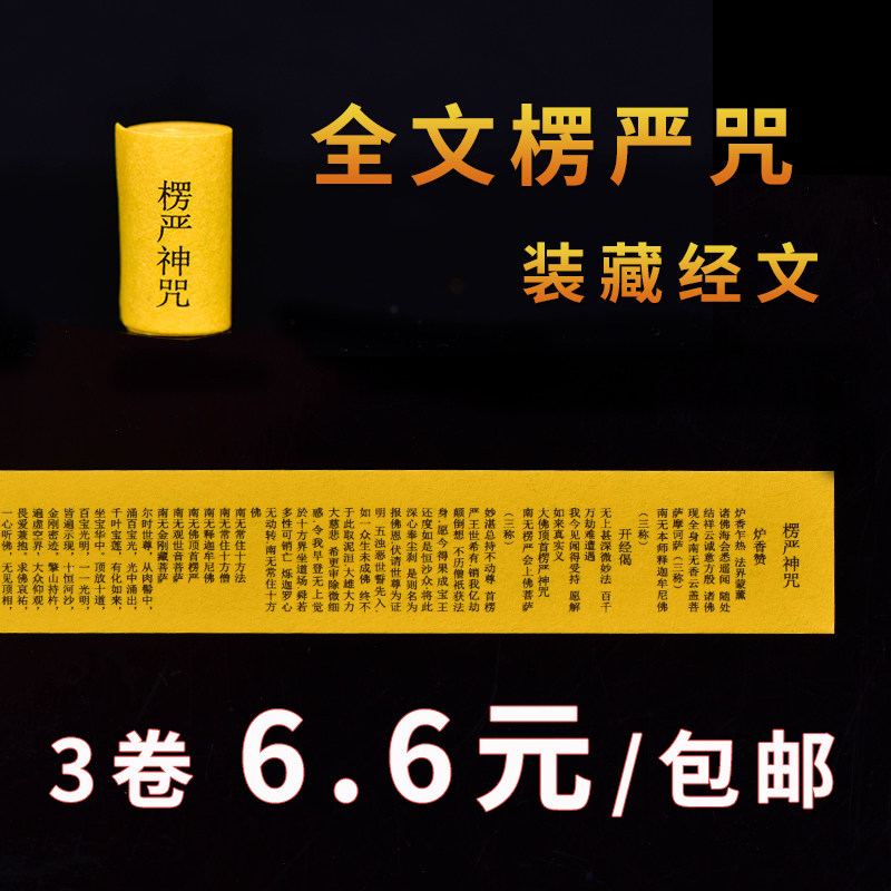 Shurangama Mantra Full Text Six-character Mantra Daming Mantra Avalokitesvara Heart Mantra Miniature Five Meetings