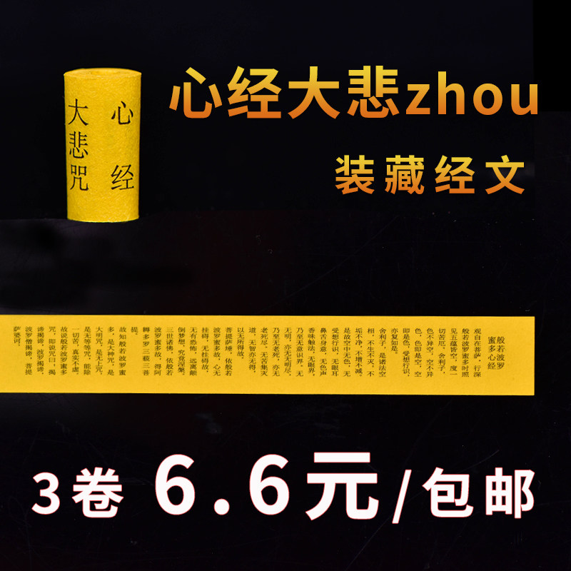 Lenght mantra pendant pendant with hide with miniature warp and tragically cursive mantra to protect the safe and complete temple of Ping An