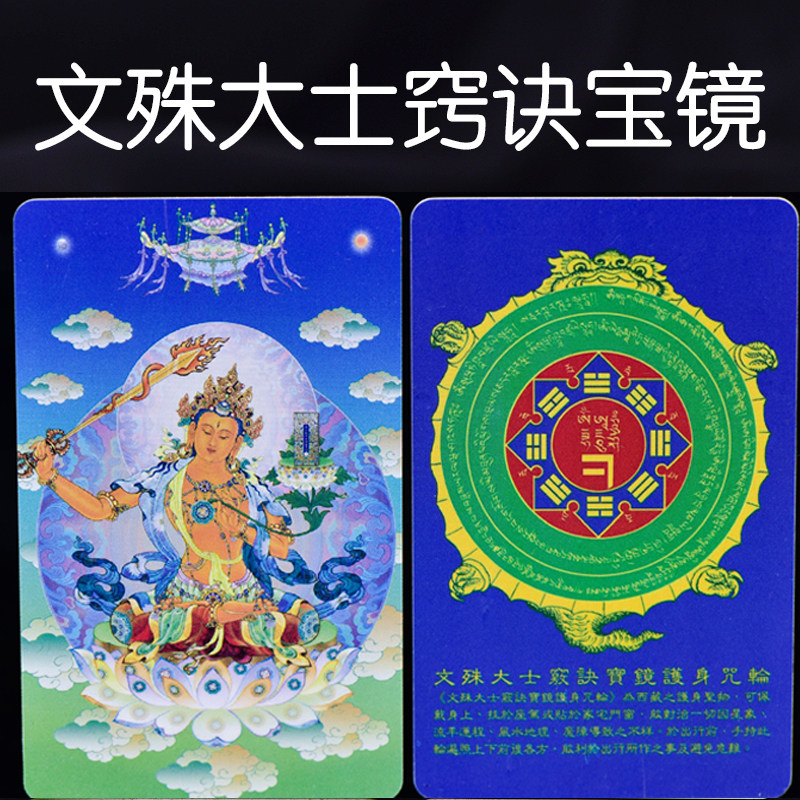 Manjusri's Tricks Precious mirror protective spell Wheel HD PVC Facci carry the amulets with amulets and dont cards