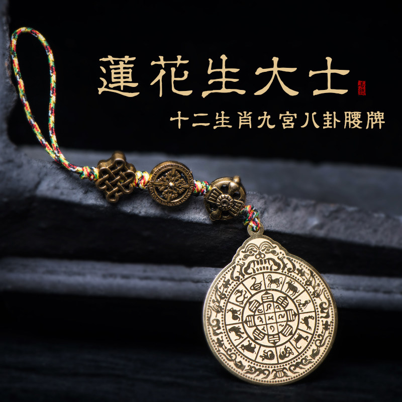 Tibetan decoration Tantric Lotus Sheng Taishi Nine Palace Bagua spell wheel card Zodiac sign pendant Chartered car hanging keychain to fight evil