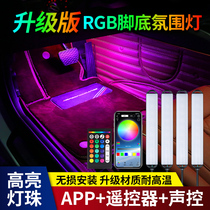 Car atmosphere light car interior foot sole interior led light rgb atmosphere music rhythm light bar modification supplies free wiring