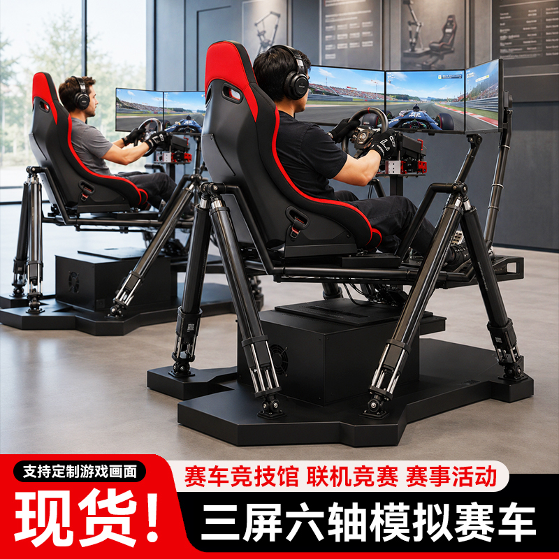 Four-Six-Axis Large Motion-Sensing Racing Simulator Cockpit Game Machine G-Force Car Dynamic Seat Complete Set of Equipment