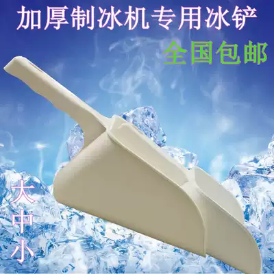Ice machine ice shovel plastic ice shovel acrylic ice shovel ice shovel thick ice shovel extra-size ice shovel food grade