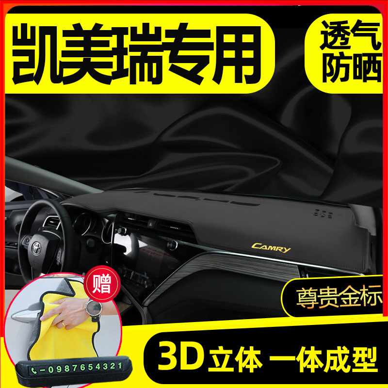 21 CAMRY METER DESK Photophobic Mat 6 Car Supplies 2021 Six Generations Front Desk Sun Mat CONTROL DESK SUN PROTECTION MAT