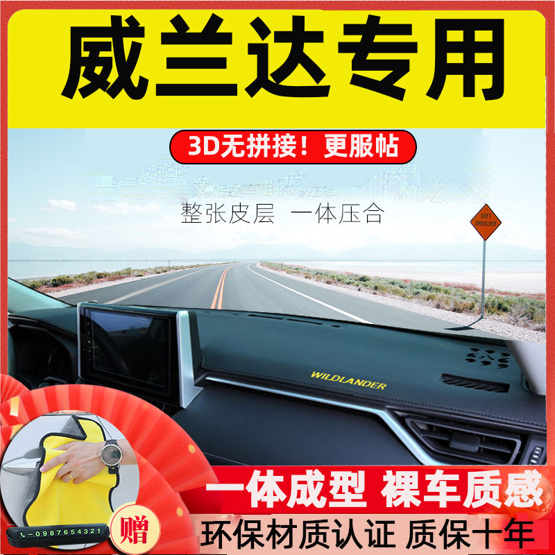 Suitable for Toyota Weilanda center console light-proof pad interior decoration car supplies instrument panel sunscreen front pad