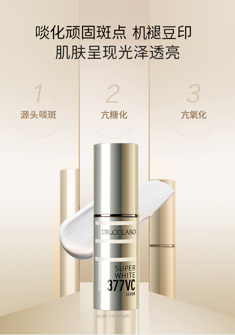 Dr.Ci: 377 Whitening VC Spot Essence Essence Emulsion Pha loãng Vết mụn Chấm Melanin Chất chống oxy hóa trên khuôn mặt 18g serum 2