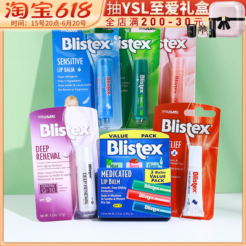 Blistex belip small blue jar sunscreen lip balm lip balm moisturizing moisturizing and moisturizing anti-dry cleft lip gloss