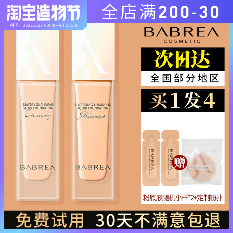 Barbera liquid foundation cream oil control moisturizing lasting concealer cream moisturizing dry skin oily skin Barbera