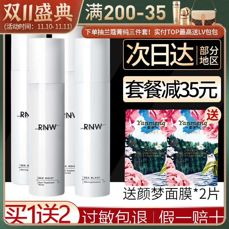 RNW water lotion set moisturizing skin care products boxed hyaluronic acid moisturizing to yellow and brighten skin tone official flagship