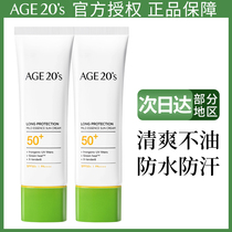 South Korea Love Sun Cream Female Facial Anti-Ultraviolet Isolates age20s Small Green Hat Sensitive Muscular Military Training Charts